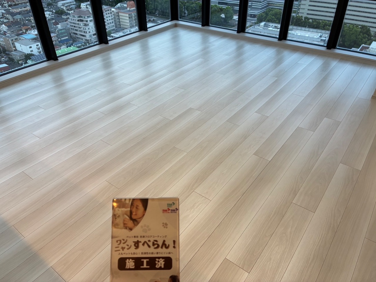 【施工後】小平市フロアコーティングの施工後の床|東京都小平市のご新築マンションにワンニャンすべらんを施工した滑り止めマット仕上げ